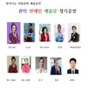 23년6월18일 관악연예인예술단 별빛내린천 공연 이미지