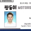 쌍둥이모터스 이미지