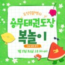 용무태권도장 이미지