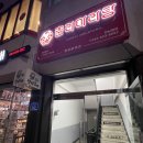 [한남대 맛집] 성공적인 마라탕 입문을 한 ‘춘리 마라탕 한남대점’/ 내돈내산