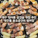 범어맛찬들왕소금구이 이미지