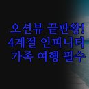 그린파크모텔 | 인피니티풀 다인리조트 | 가족형 루프탑 수영장 에코그린 | 완벽한 오션뷰 숙소 | 여행 목적별 최적의 선택