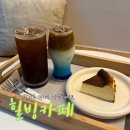 136 | 대구 달서구 용산동 힐빙카페 후기 이색데이트장소