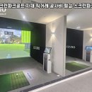 유통스크린골프