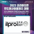 🌐2023 코리아오픈 인도어사이클체조대회 이미지