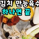 맛나요리 김장김치/육수 이미지