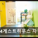대신 문화 | 부산 자갈치 게스트하우스 추천 24게스트하우스 자갈치 가성비 최고, 역세권 만점