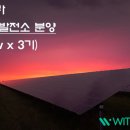 위드 태양광발전소 이미지