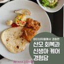 차움 | 일산 마티네차움 산후조리원 후기: 신생아 케어·산모 회복 경험담