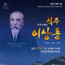 창작오페라 석주 이상룡 이미지