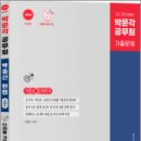 박문각 박충신 헌법 단원별 기출문제집(경찰.7급(2)),박충신,박문각 이미지