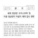 세대 현관문 도어스토퍼 및 이중 잠금장치 미설치 세대 접수 관련 이미지