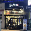 일직화로 | 광명 일직동 소고기 등심 갈비살 고깃집 일직화로 내돈내먹 현지인 후기 맛집으로 추천