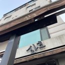 산호찻집 | 신사 가로수길 술집 <산호> 제철 해산물 전문 한식 요리주점