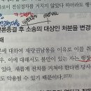 필요적 행정심판전치주의 완화(사실심변론종결 후 처분을 변경하여~) 이미지