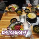 향우본가(식육식당) | 광주 운암동 맛집 다담식육식당, 신선한 고기 듬뿍 육회비빔밥!