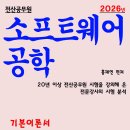 2026년 소프트웨어공학 - pdf 이미지