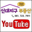 신대3차공인중개사사무소 이미지
