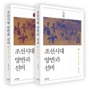 양천허씨 노비 분재기 | &lt;&lt;조선시대 양반과 선비 : 삶 그리고 이상&gt;&gt; 1/2권, 목차