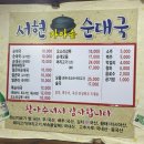 보람프라자 좌측 공한지 앞 | [경기/성남] 평일만 운영하는 분당 서현역 순대국 맛집 서현가마솥순대국 | 영업시간, 메뉴, 주차, 후기