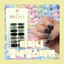 티파니약국 | '티파니젤네일스티커' 혼자서도 완벽한 셀프젤네일! 뜨지 않고 붙이기만 하면 끝!