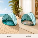 무진어린이공원 | 아기물놀이텐트 모래놀이텐트 피피니티 해변텐트 아기텐트 솔직후기