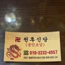 서울 천호사주 등골오싹 소름돋는 찐 신점 후기