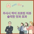 무사시 하이 프로틴 가격과 후기, 초보자가 느낀 현실적인 평가