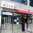 고우국밥