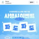 인천문화재단 사행시 이벤트 (~7.6) 이미지