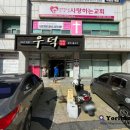 우덕어린이집 이미지