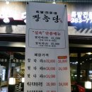 장충당족발