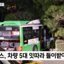 어제 강서구 마을버스 돌진사고 운전자는 급발진 주장 이미지