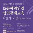 학력인정 성인문해교육(초등) 이미지