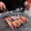 오색막국수 | 당진시청 맛집 육미락, 504시간 숙성 고기와 오색막국수로 푸짐한 한상