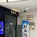 한옥가 | 인천공항 근처 숙소 찜질방 한옥가 가성비 개별 수면실 후기