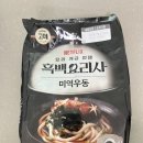 우동2 | 흑백요리사2 미역우동 후기 | 최강록 셰프 밀키트 솔직 리뷰