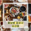 (주)원일토건 | [월남쌈김상사 오산점] 월남쌈 샤브샤브 무한리필 추천, 내돈내산 솔직후기