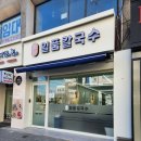 일품칼국수공단