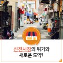 염포시장(신전시장) 이미지