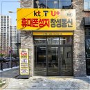 대박통신 | 광주휴대폰성지창성통신 여기서 드디어 폰 바꿨다! 후기!