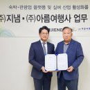 아름관광여행사 - 종로구 경희궁길 4 | 아름관광여행사