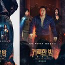 거룩한밤 데몬헌터스 이미지