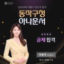 동작구청 아나운서 이윤지 이미지