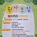 해피키즈어린이집 이미지