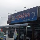 부산아지매 생선구이 이미지