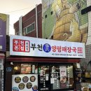 양평해장국 부천역점 네이버블로그