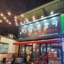 닭포89 | 구미송정동 복개천 맛집 닭포89
