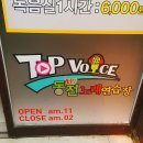 탑(TOP)동전노래연습장 네이버블로그