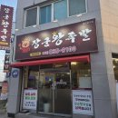 장군왕족발 - 양주시 독바위로 13 | 장군왕족발
